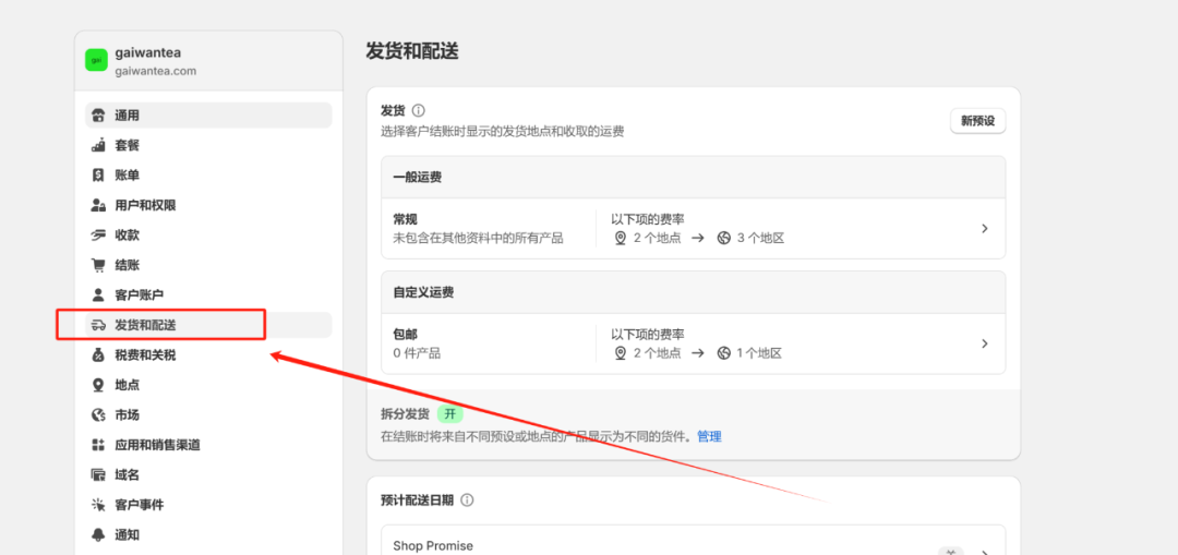 Shopify发货设置教程(Shopify运费怎么设置)