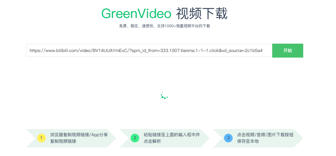 GreenVideo-免费无水印视频提取下载工具