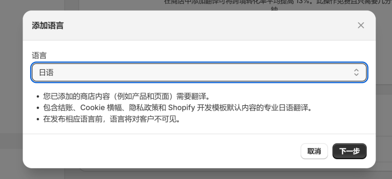 Shopify多货币结算及语言怎么设置(详细图文教程)