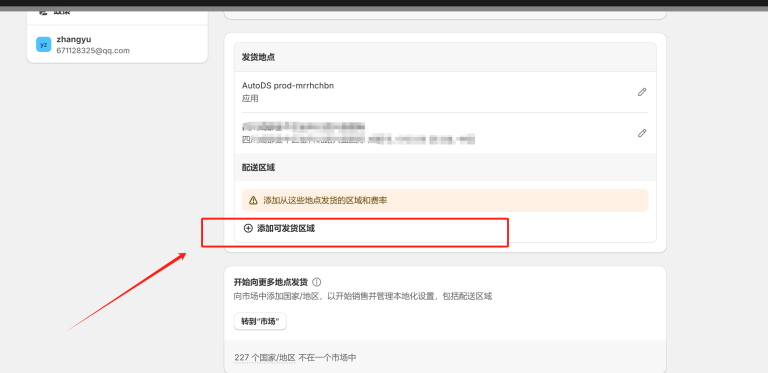 Shopify发货设置教程(Shopify运费怎么设置)