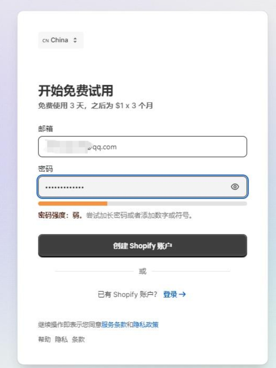 Shopify开店注册流程(Shopify建站教程)