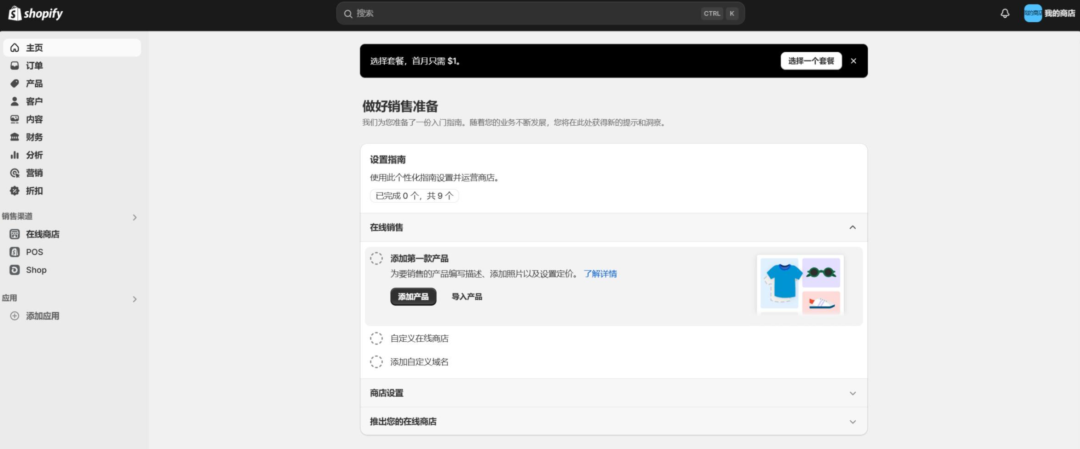 Shopify开店注册流程(Shopify建站教程)