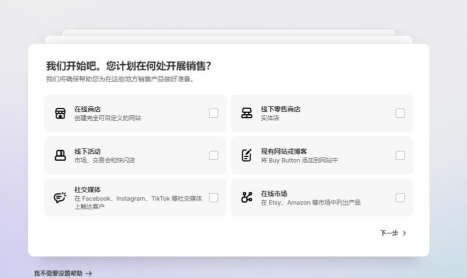 Shopify开店注册流程(Shopify建站教程)