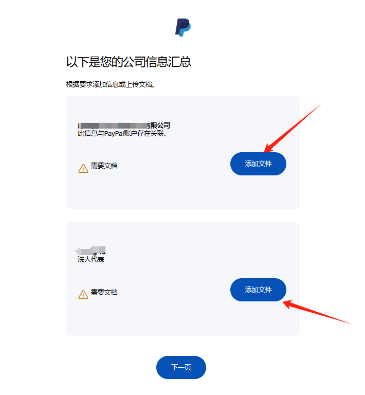 PayPal账户注册流程(开通PayPal企业号图文步骤)