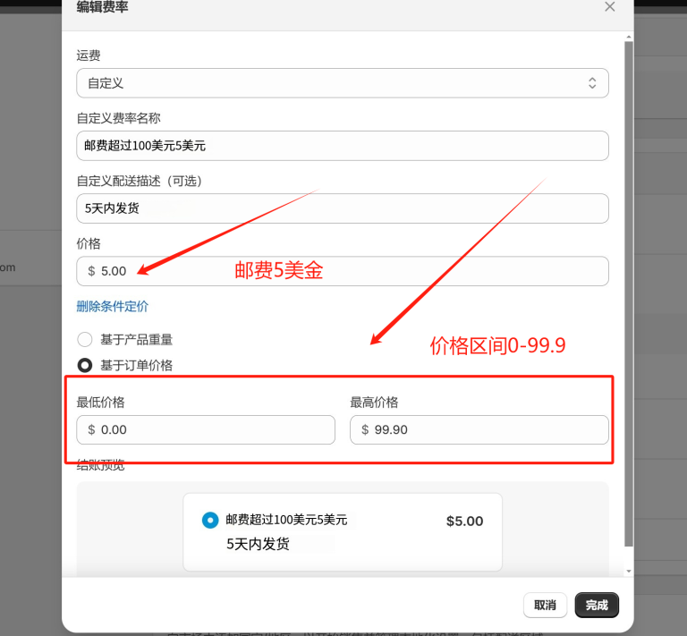 Shopify发货设置教程(Shopify运费怎么设置)