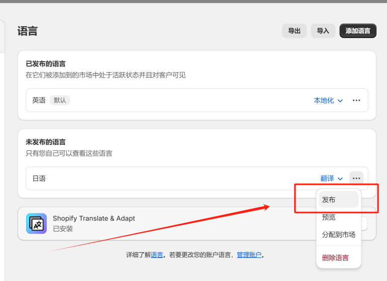 Shopify多货币结算及语言怎么设置(详细图文教程)