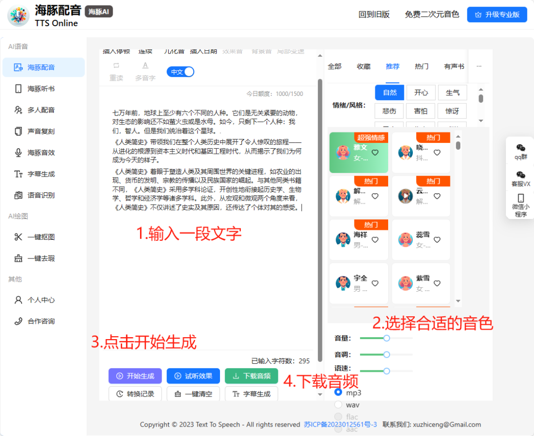 海豚配音TTS Online-免费配音神器
