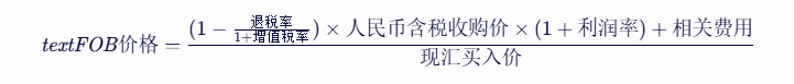 fob价格包含哪些费用(fob价格怎么计算)