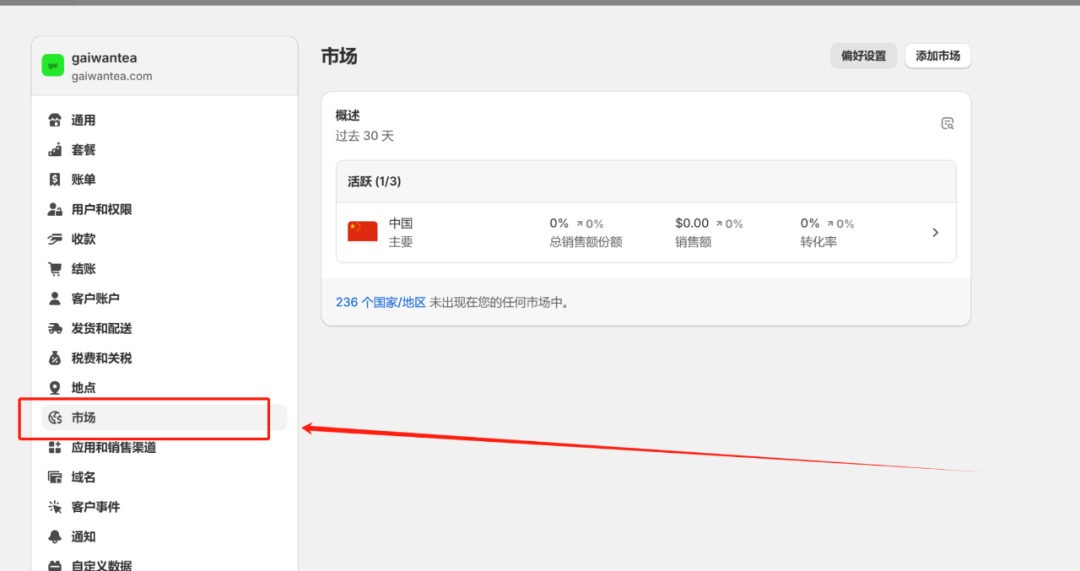 Shopify多货币结算及语言怎么设置(详细图文教程)