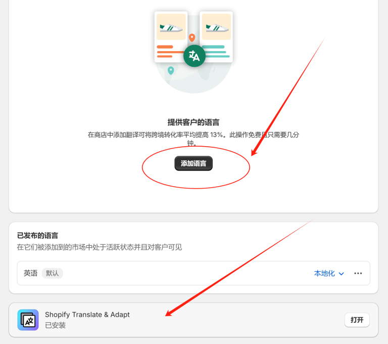 Shopify多货币结算及语言怎么设置(详细图文教程)
