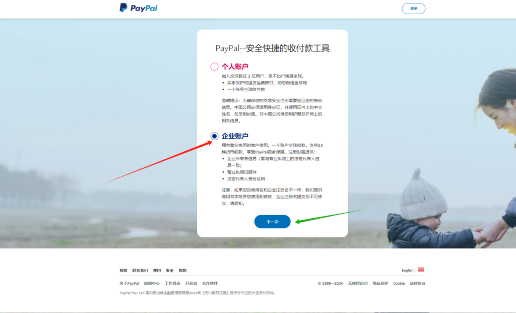 PayPal账户注册流程(开通PayPal企业号图文步骤)