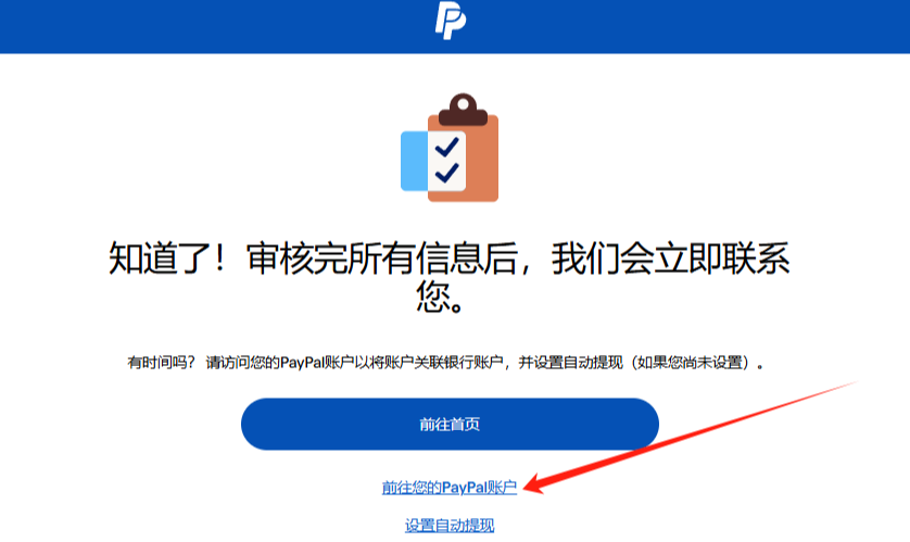 PayPal账户注册流程(开通PayPal企业号图文步骤)