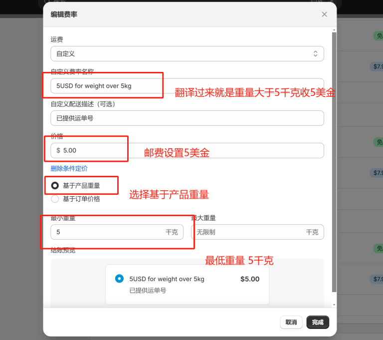 Shopify发货设置教程(Shopify运费怎么设置)