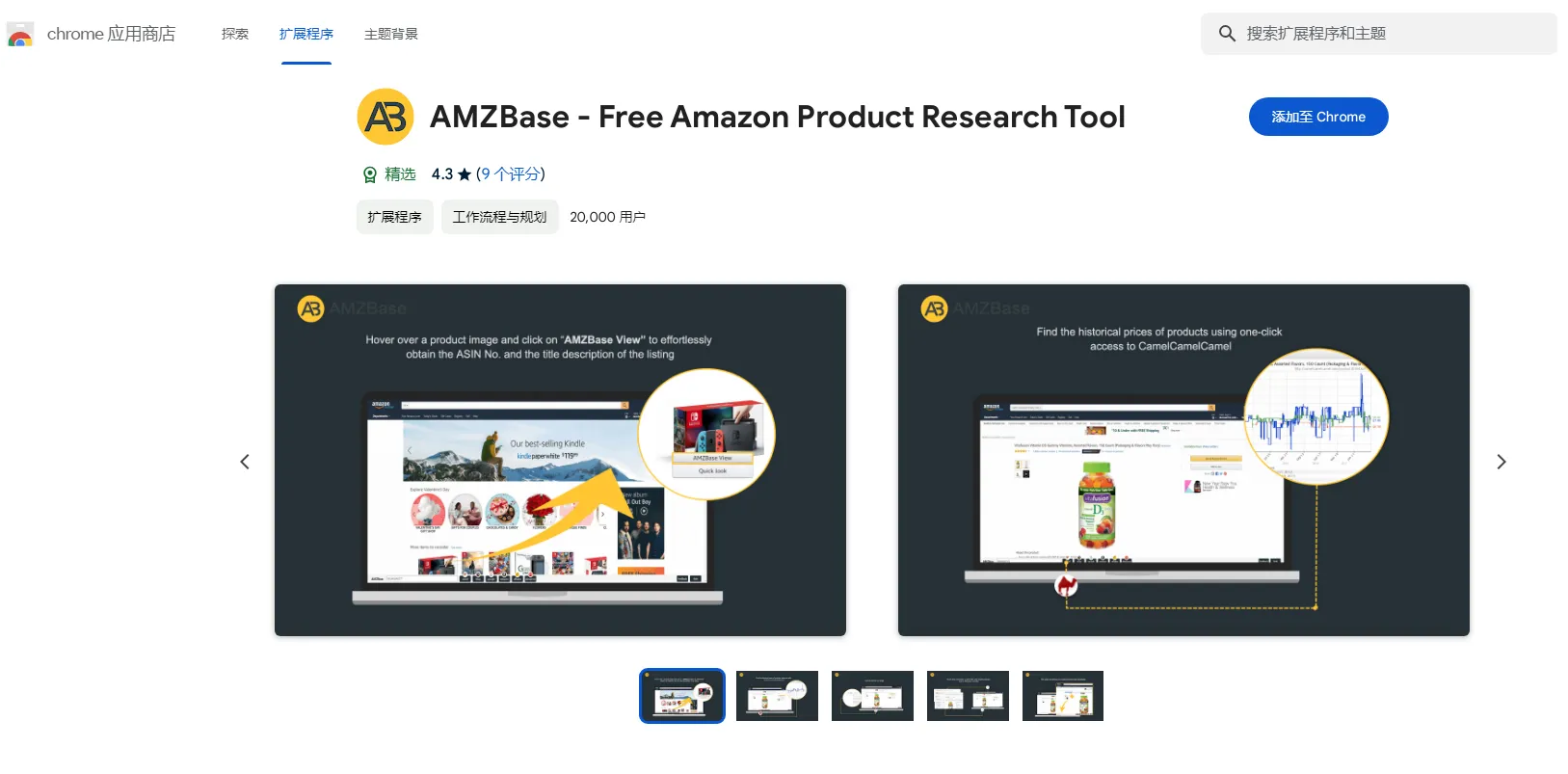 AMZBase-亚马逊选品工具