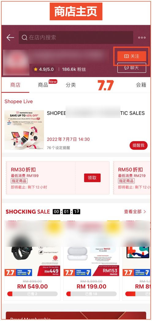 什么是Shopee关注礼(Shopee如何设置关注礼)