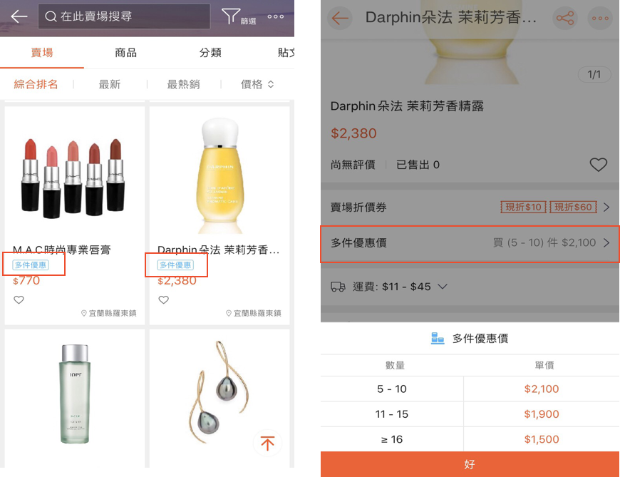 Shopee店铺怎样设置批发价格(详细图文教程)