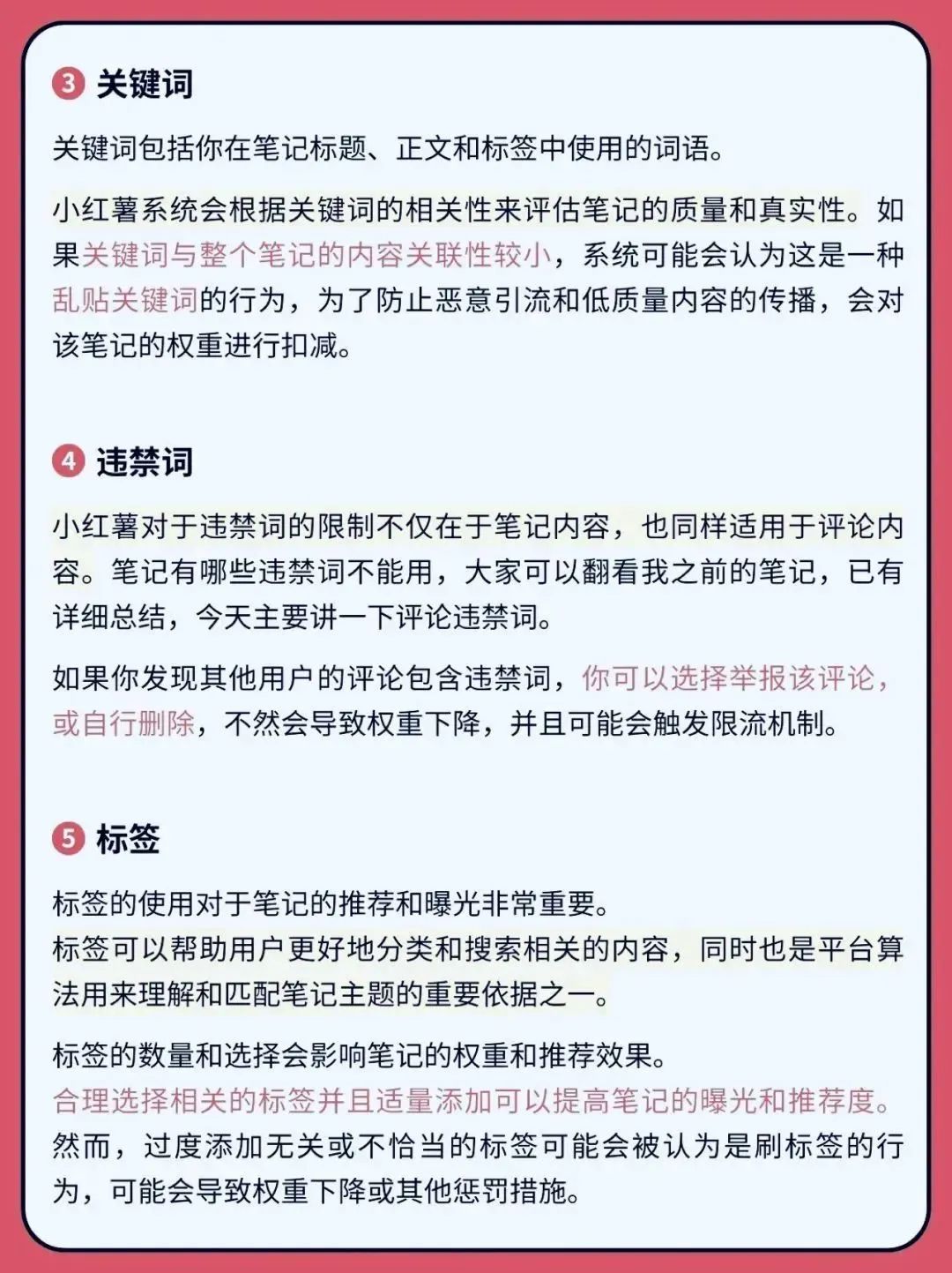 小红书账号权重是什么意思(影响账号权重的因素)