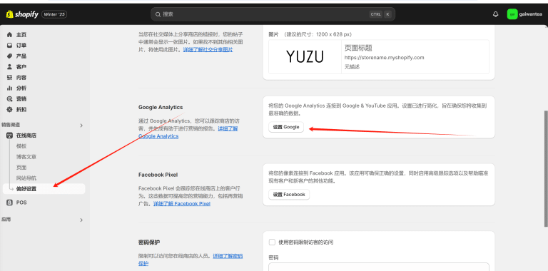 Shopify如何关联Google Analytics分析工具