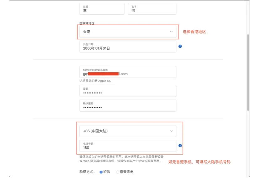 如何注册香港苹果id账号(Apple id注册详细步骤)