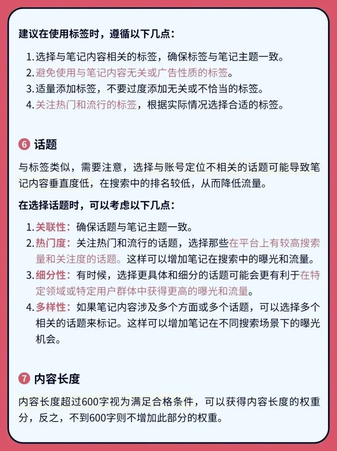 小红书账号权重是什么意思(影响账号权重的因素)