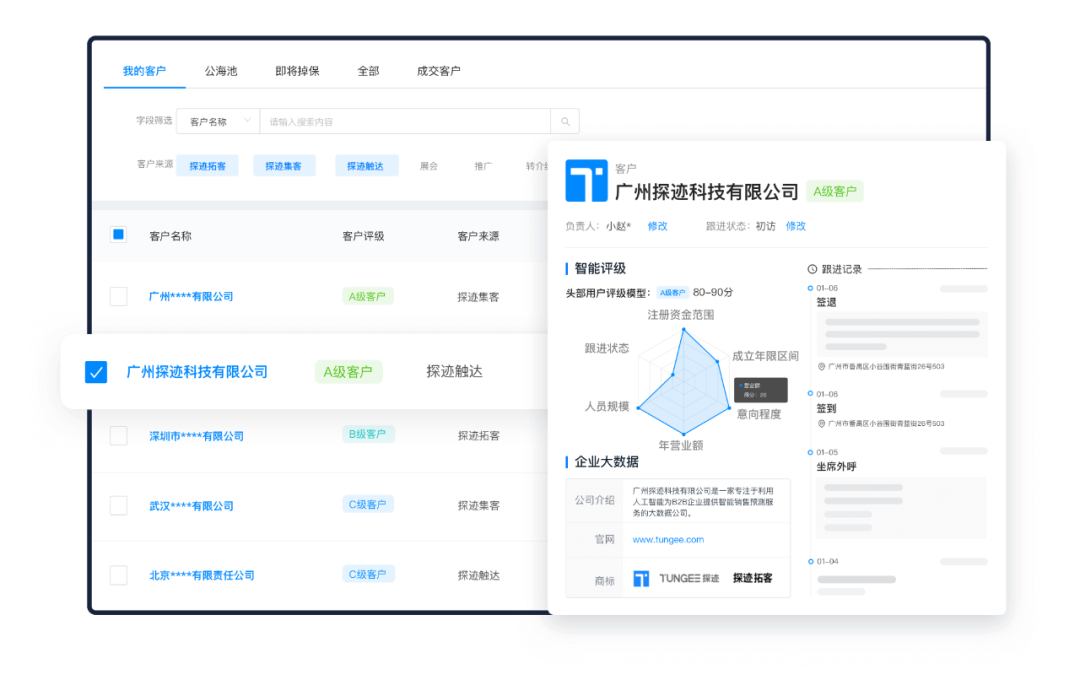 探迹-拓客获客智能销售服务商