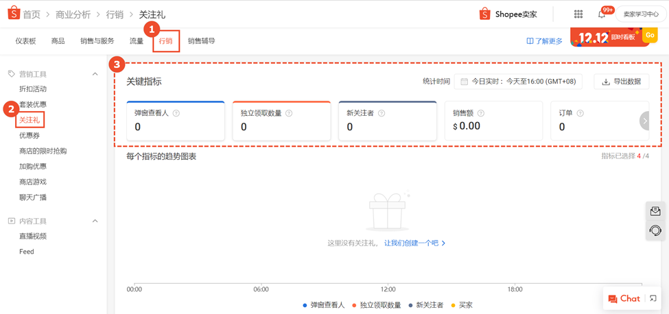 什么是Shopee关注礼(Shopee如何设置关注礼)