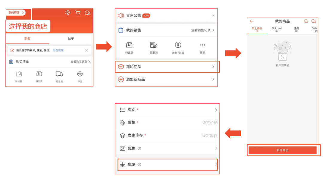 Shopee店铺怎样设置批发价格(详细图文教程)