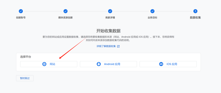 Shopify如何关联Google Analytics分析工具