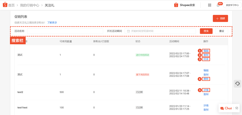 什么是Shopee关注礼(Shopee如何设置关注礼)