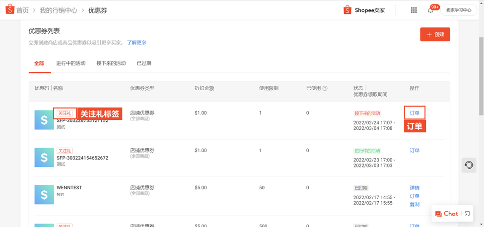 什么是Shopee关注礼(Shopee如何设置关注礼)