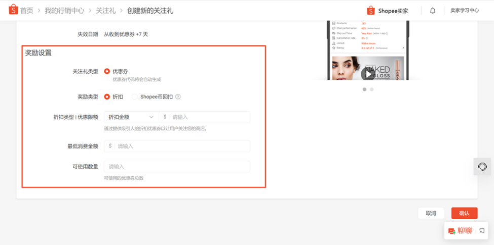 什么是Shopee关注礼(Shopee如何设置关注礼)