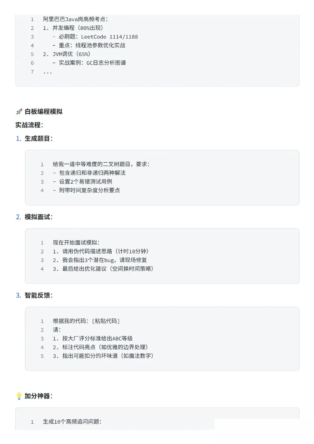 DeepSeek从入门到精通(DeepSeek使用指南攻略)