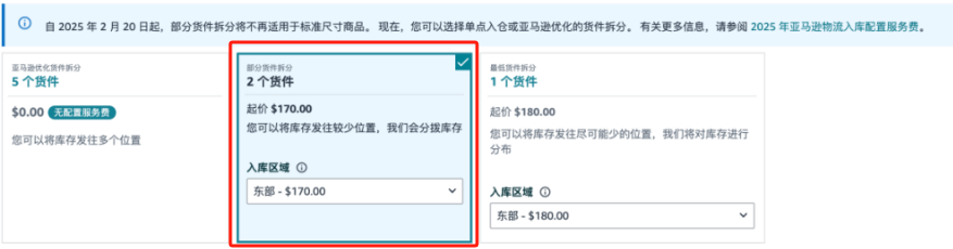 亚马逊FBA分仓新规即将生效