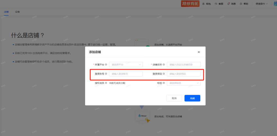 牛卖浏览器HitoorBrowser