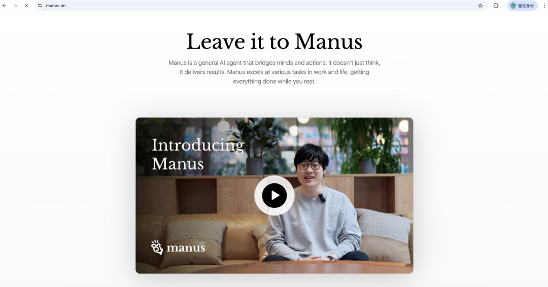 Manus-全球首款通用AI助手