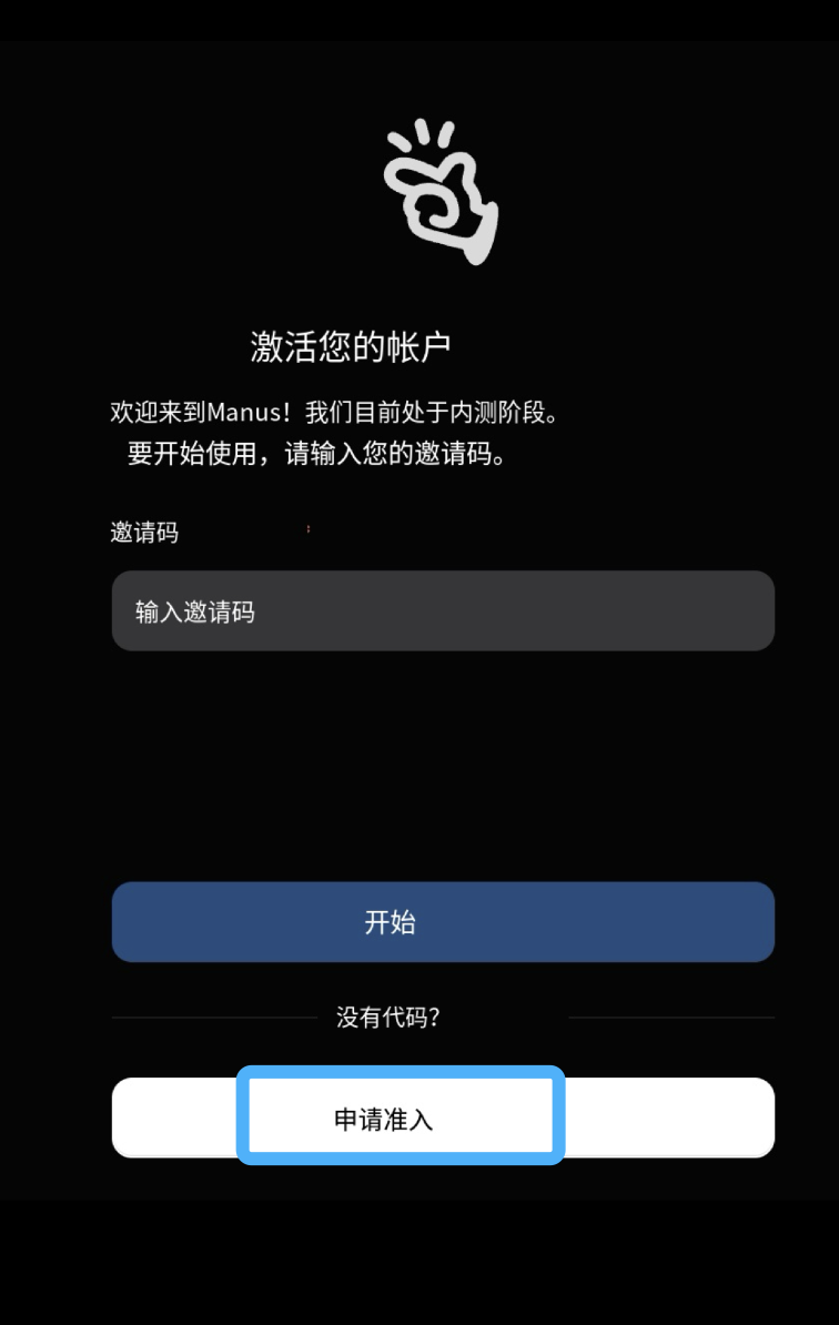 Manus通用型AI智能体(Manus邀请码注册教程)